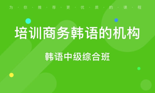 广州韩语培训学校的专业教育之旅