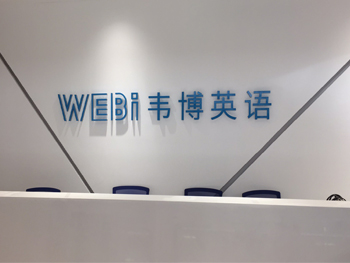 大连英语培训学校哪家更优？