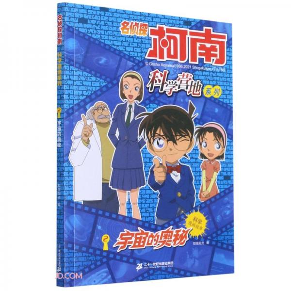 柯南培训班，揭开侦探世界的神秘面纱