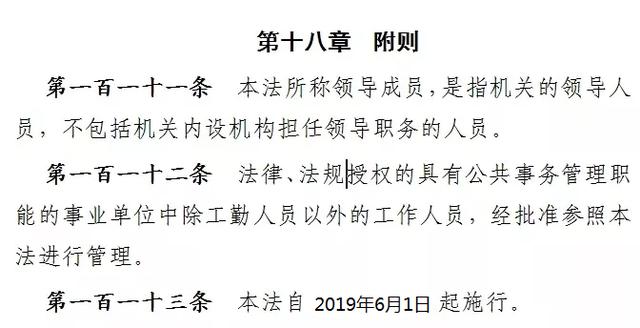 最新公务员法全文解读