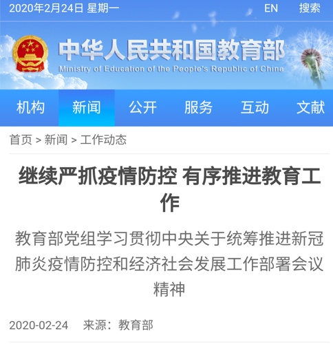 教育局回应佛山一小学解散班级微信群事件，调查处理与公众关切的声音