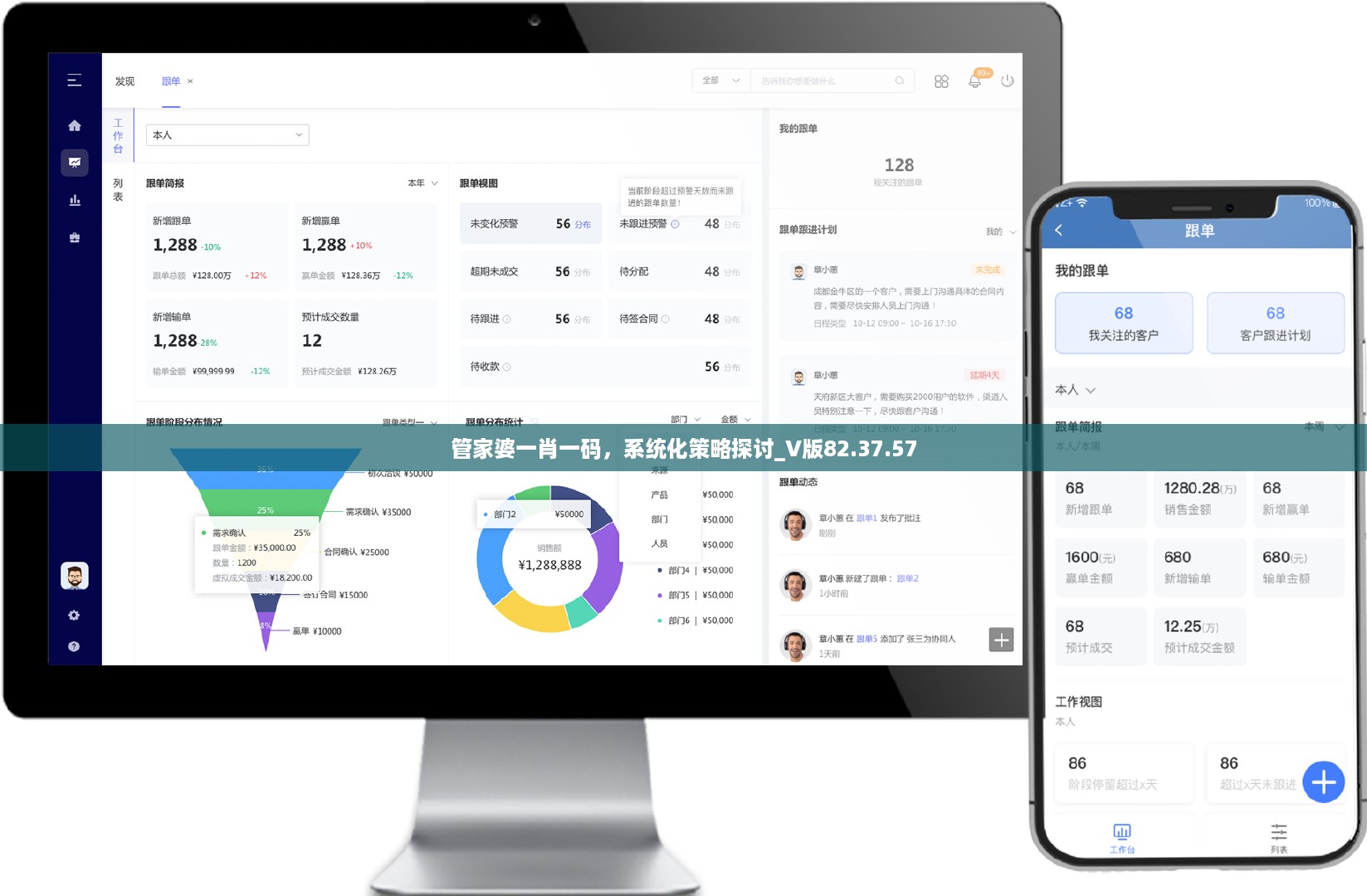 管家婆一肖一码，系统化策略探讨_V版82.37.57