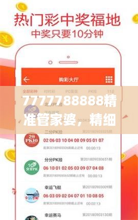7777788888精准管家婆，精细策略分析_VIP95.14.15