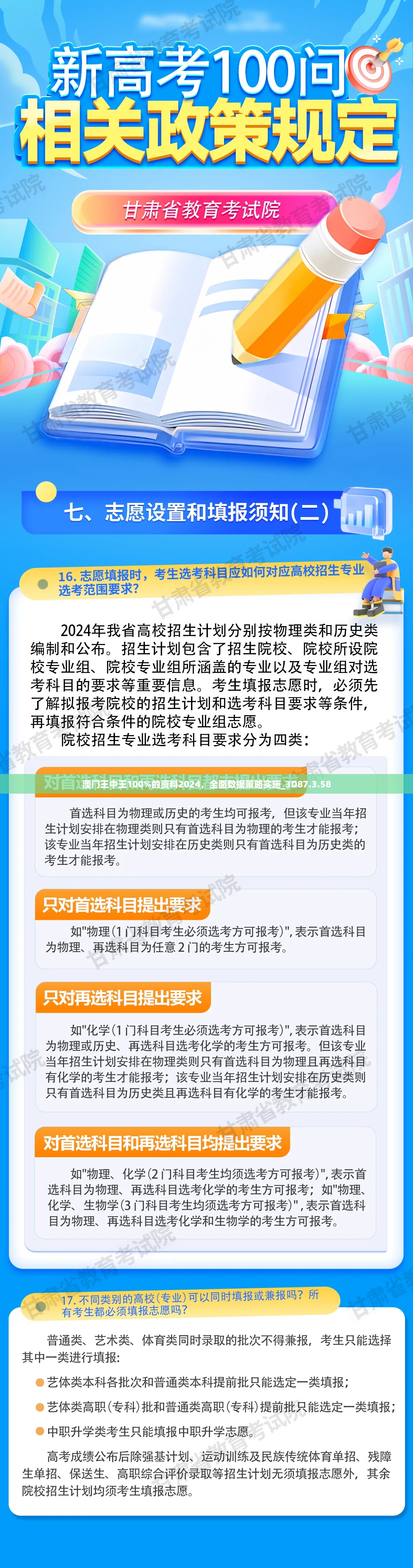 澳门王中王100%的资料2024，全面数据策略实施_3D87.3.58