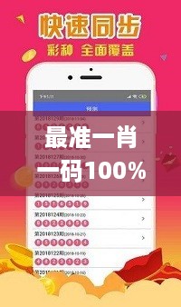 最准一肖一码100%精准心，快速响应方案_BT80.87.66