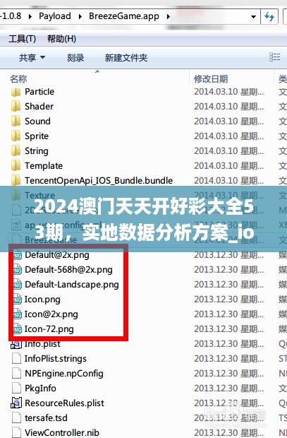 2024澳门天天开好彩大全53期，实地数据分析方案_ios84.70.92