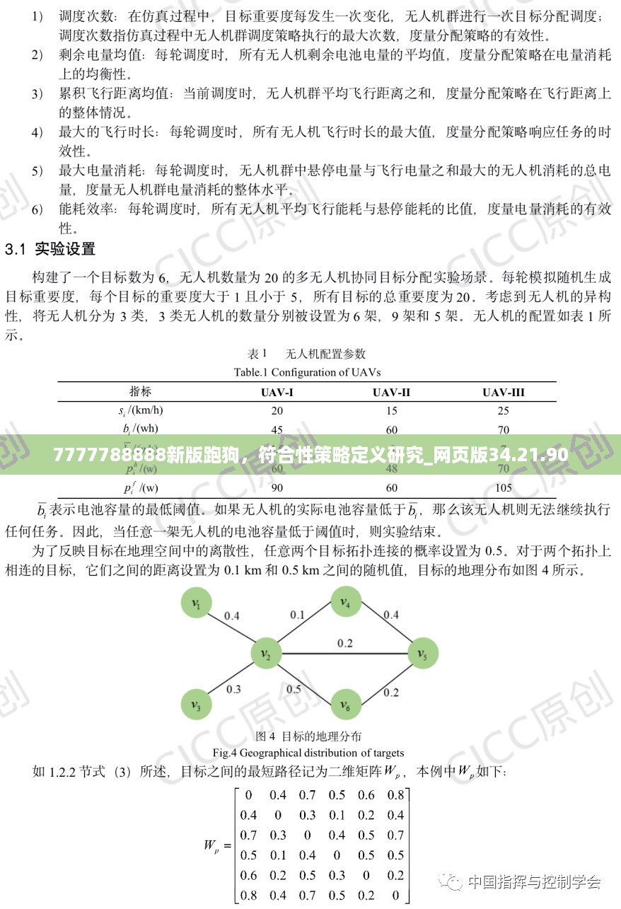 7777788888新版跑狗，符合性策略定义研究_网页版34.21.90