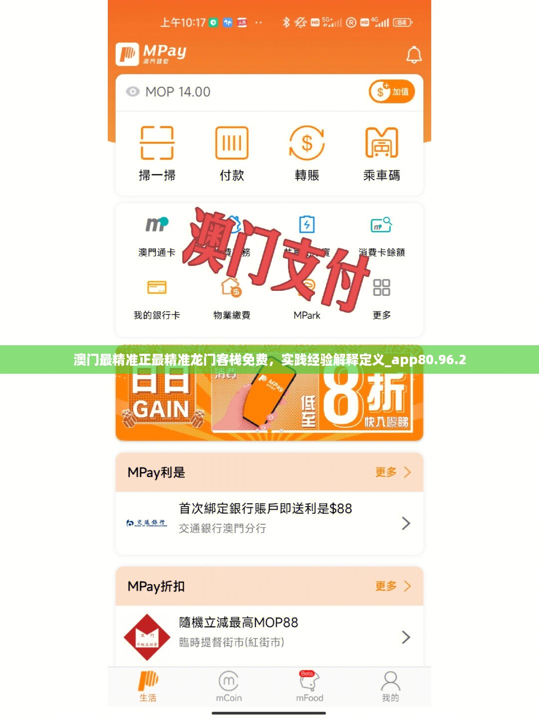 澳门最精准正最精准龙门客栈免费，实践经验解释定义_app80.96.2
