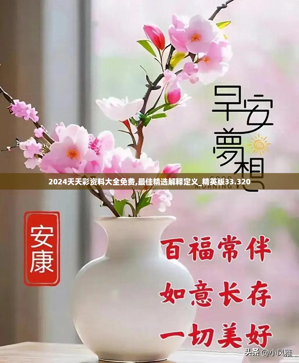 2024天天彩资料大全免费,最佳精选解释定义_精英版33.320