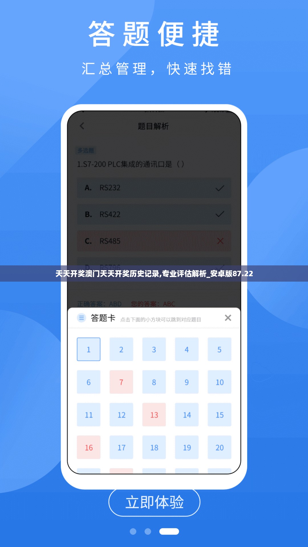 专业评估解析
