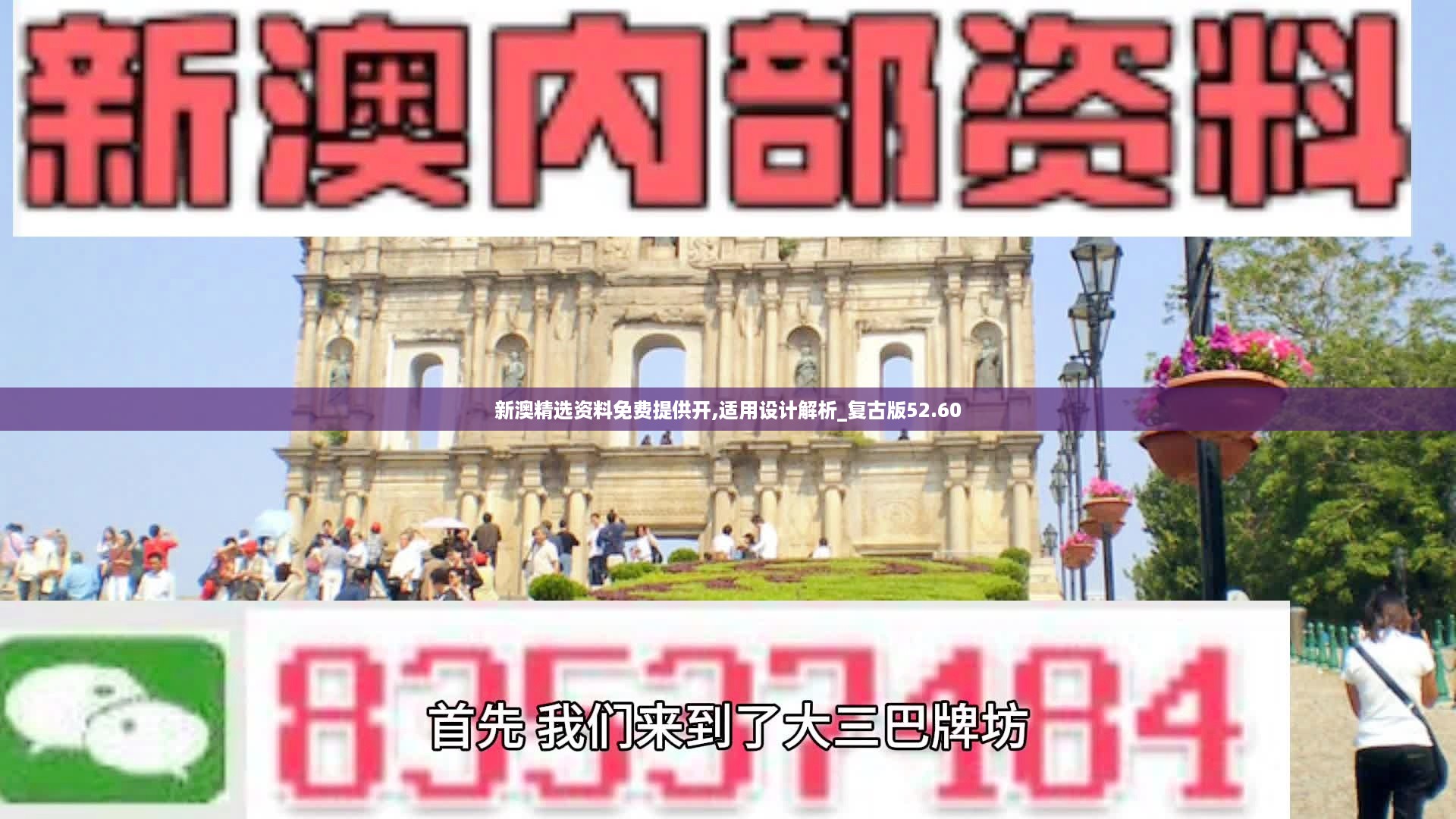 新澳精选资料免费提供开,适用设计解析_复古版52.60