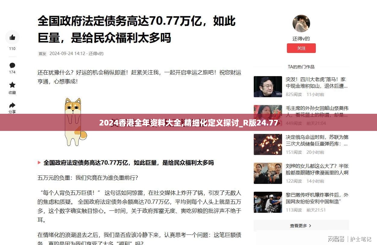 2024香港全年资料大全,精细化定义探讨_R版24.77