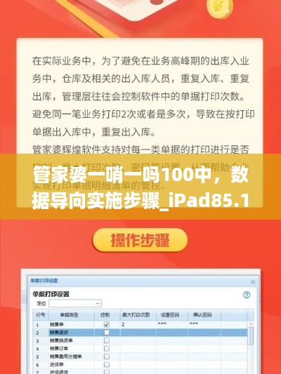 管家婆一哨一吗100中，数据导向实施步骤_iPad85.14.1