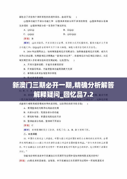 新澳门三期必开一期,精确分析解答解释疑问_回忆品7.2
