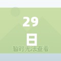 森久 第12页