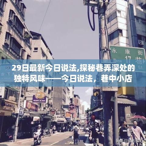 巷弄深处的独特风味