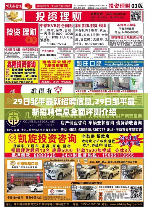 邹平最新招聘信息全面评测介绍