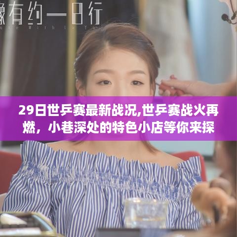小巷特色小店探秘