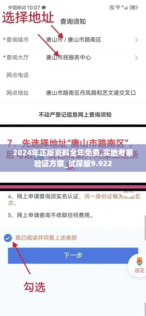 2024年正版资料全年免费,实地考察验证方案_试探版9.922