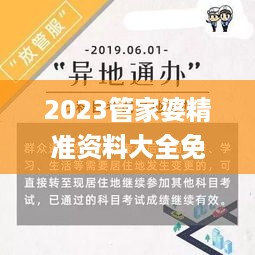 2023管家婆精准资料大全免费,知名解答解释落实_剧情集0.853