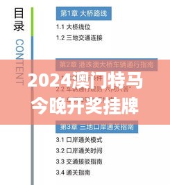 2024澳门特马今晚开奖挂牌,共享资源解答落实_灵敏制8.074