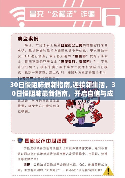 慢阻肺新指南，开启自信成就之旅，迎接新生活篇章
