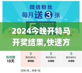 2024今晚开特马开奖结果,快速方案整合执行_P版0.037