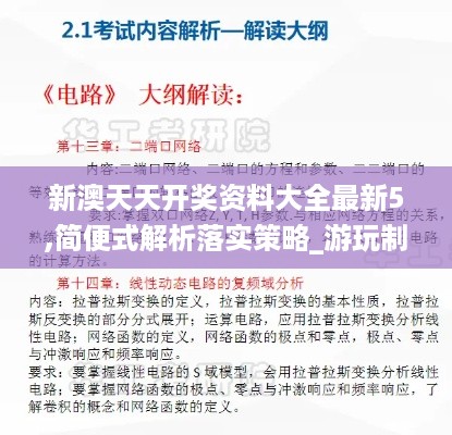 新澳天天开奖资料大全最新5,简便式解析落实策略_游玩制2.28