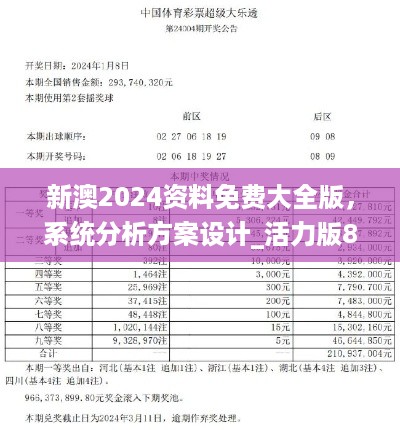 新澳2024资料