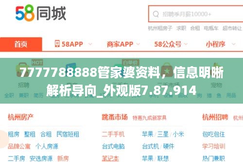 7777788888管家婆资料，信息明晰解析导向_外观版7.87.914