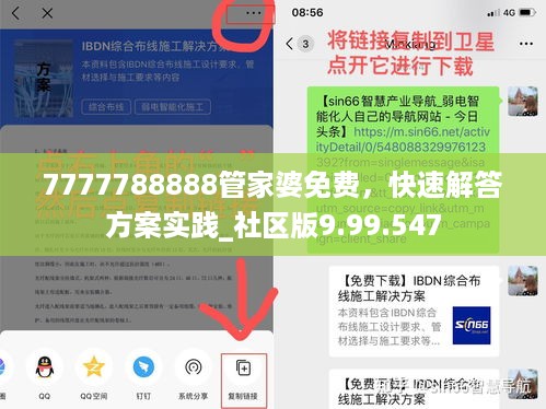 7777788888管家婆免费，快速解答方案实践_社区版9.99.547
