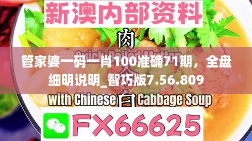 管家婆一码一肖100准确71期，全盘细明说明_智巧版7.56.809