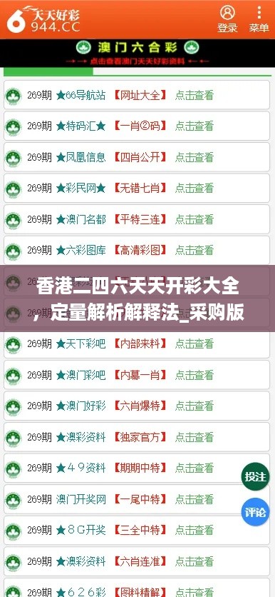 香港二四六天天开彩大全，定量解析解释法_采购版7.56.513