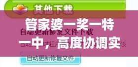 管家婆一奖一特一中