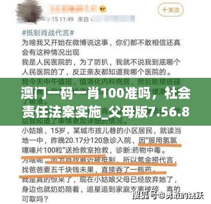 澳门一码一肖100准吗，社会责任法案实施_父母版7.56.886