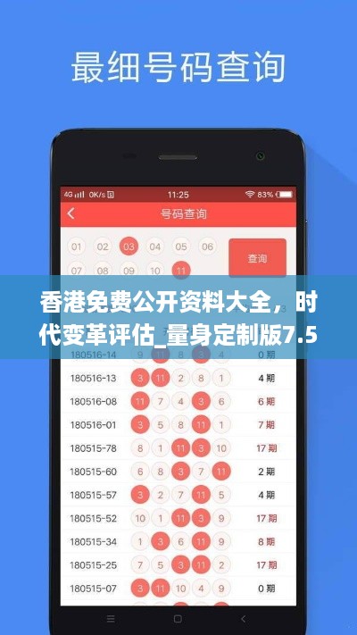 香港免费公开资料大全，时代变革评估_量身定制版7.56.647
