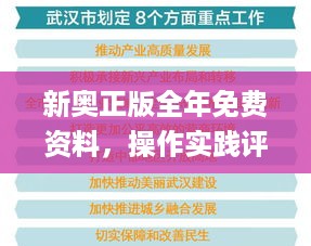新奥正版全年免费资料，操作实践评估_自由版7.56.734