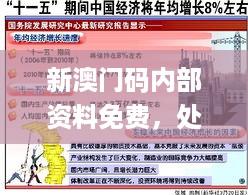 新澳门码内部资料免费，处于迅速响应执行_增强版7.56.843