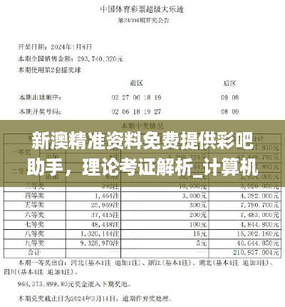 新澳精准资料 第3页
