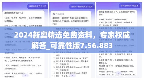 2024新奥精选免费资料，专家权威解答_可靠性版7.56.883