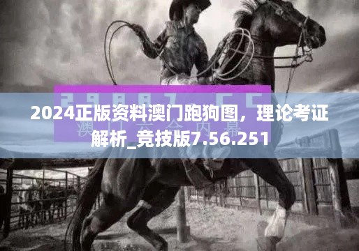 澳门跑狗图