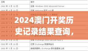 2024澳门开奖历史记录结果查询，定量解析解释法_随身版7.56.873