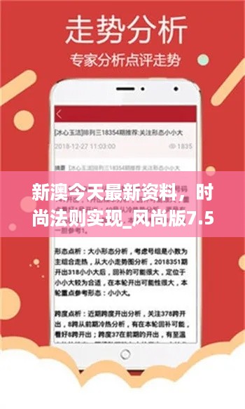 新澳今天最新资料，时尚法则实现_风尚版7.56.761