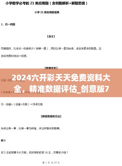 2024六开彩天天免费资料大全，精准数据评估_创意版7.56.244