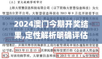 2024澳门今期开奖结果,定性解析明确评估_散热版7.72.792