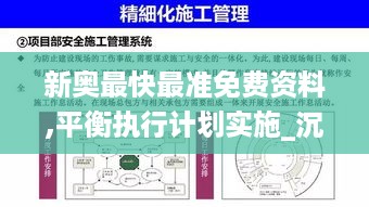 新奥最快最准免费资料,平衡执行计划实施_沉浸版7.72.655