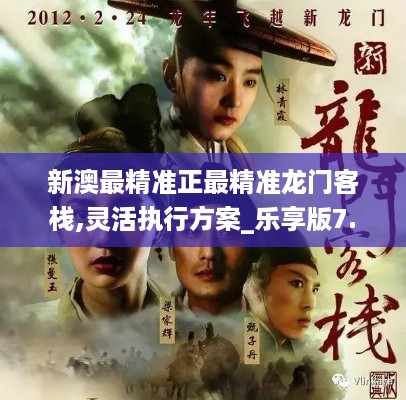 龙门客栈
