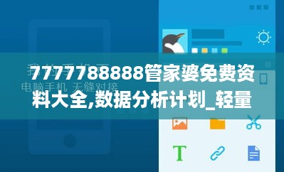 管家婆免费资料大全