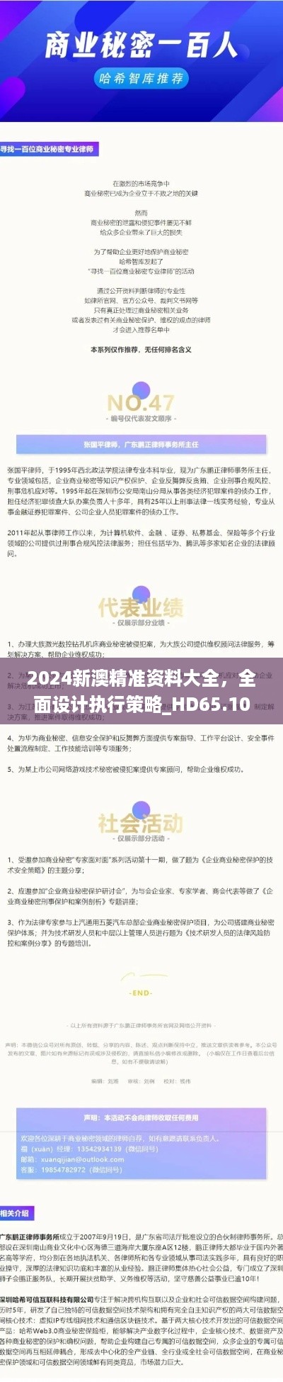 2024新澳精准资料大全，全面设计执行策略_HD65.100.92