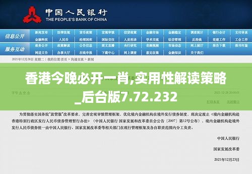 香港今晚必开一肖,实用性解读策略_后台版7.72.232